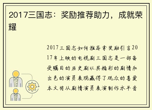 2017三国志：奖励推荐助力，成就荣耀