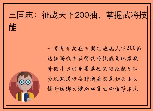 三国志：征战天下200抽，掌握武将技能